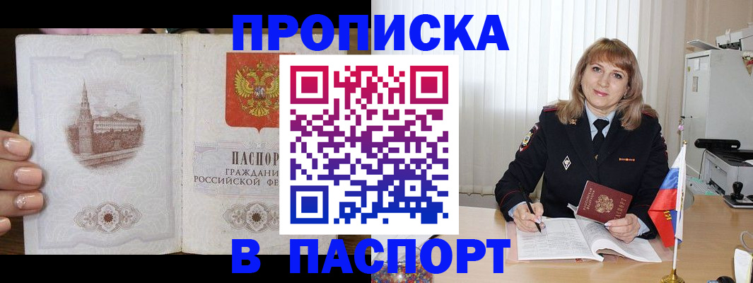 прописка штамп в Нефтекамске